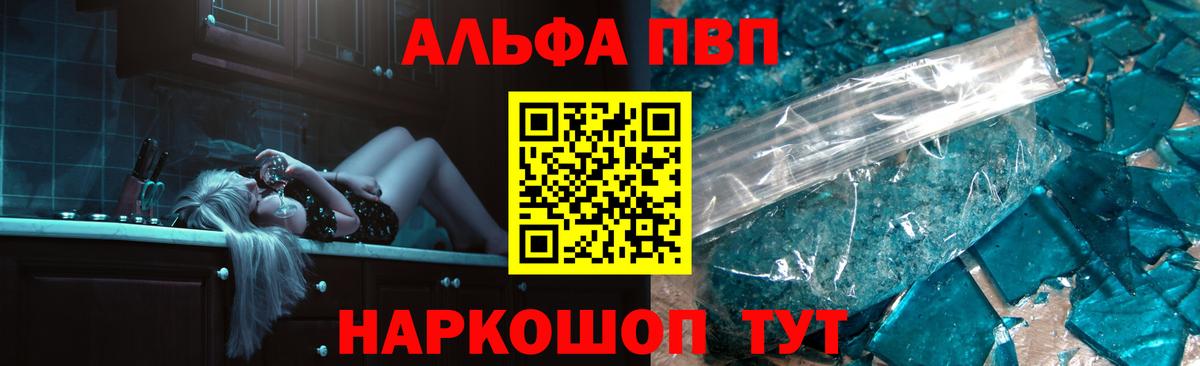 Alpha-PVP мука Краснодар
