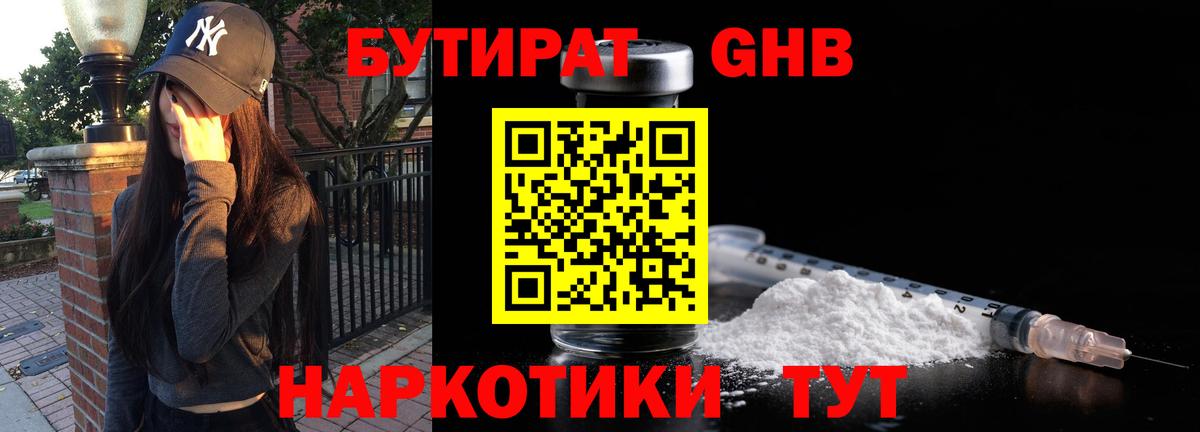 Бутират бутандиол Краснодар