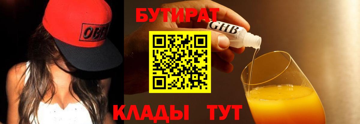 Краснодар  Бутират  Вход с VPN  Бутират Butirat 