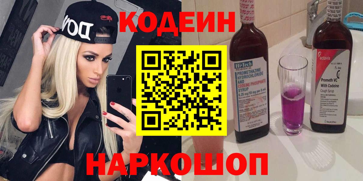 Кодеин напиток Lean (лин) Краснодар