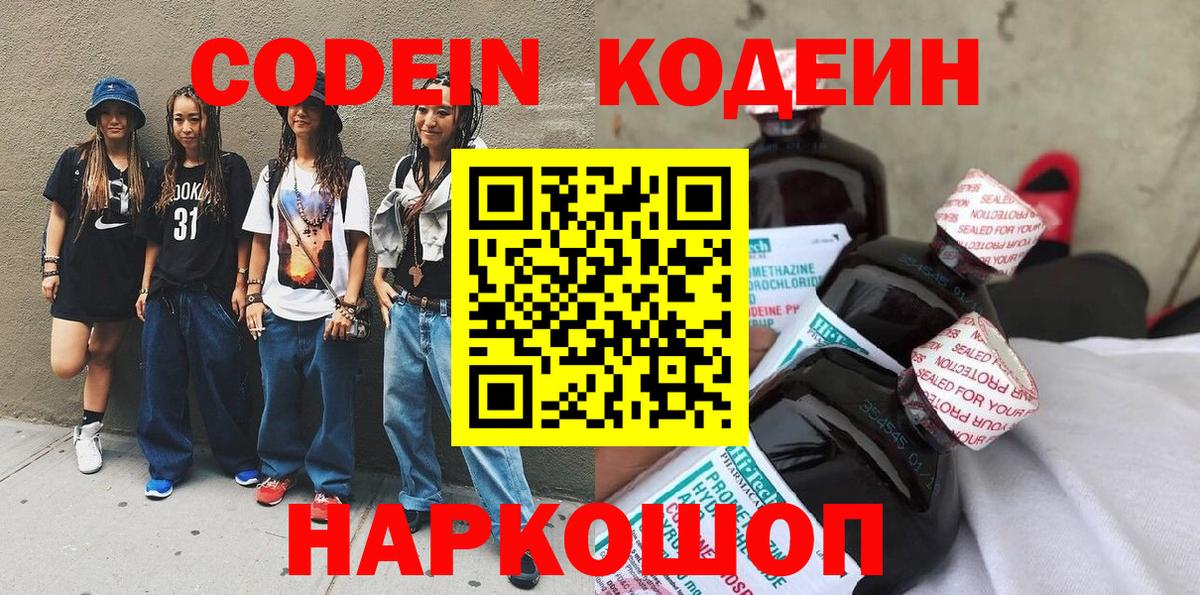 Кодеиновый сироп Lean напиток Lean (лин)  Вход с VPN  Краснодар  Кодеин Purple Drank 