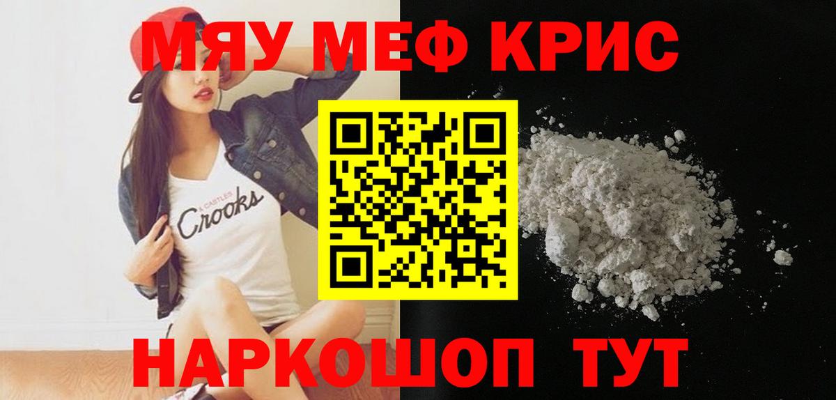 Мефедрон мяу мяу  МЯУ-МЯУ  Краснодар  Вход с VPN 