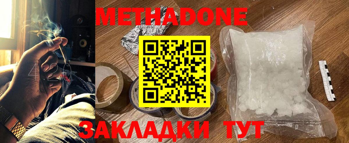 МЕТАДОН methadone  МЕТАДОН methadone  blacksprut зеркало  Краснодар  Вход с VPN 